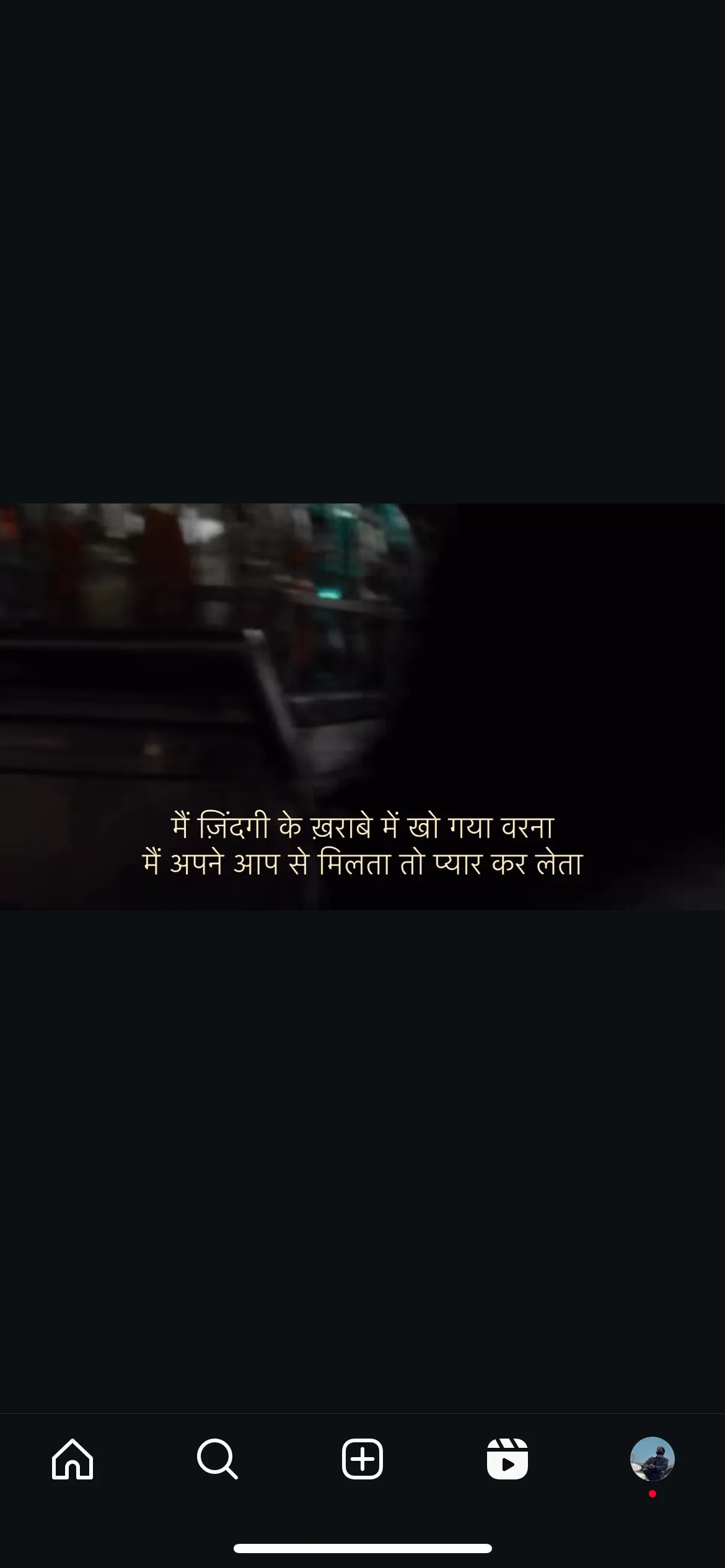 Screenshot of a dark, blurred film scene with a Hindi couplet as subtitles: main zindagi ke kharabe mein kho gaya warna, main apne aap se milta to pyaar kar leta